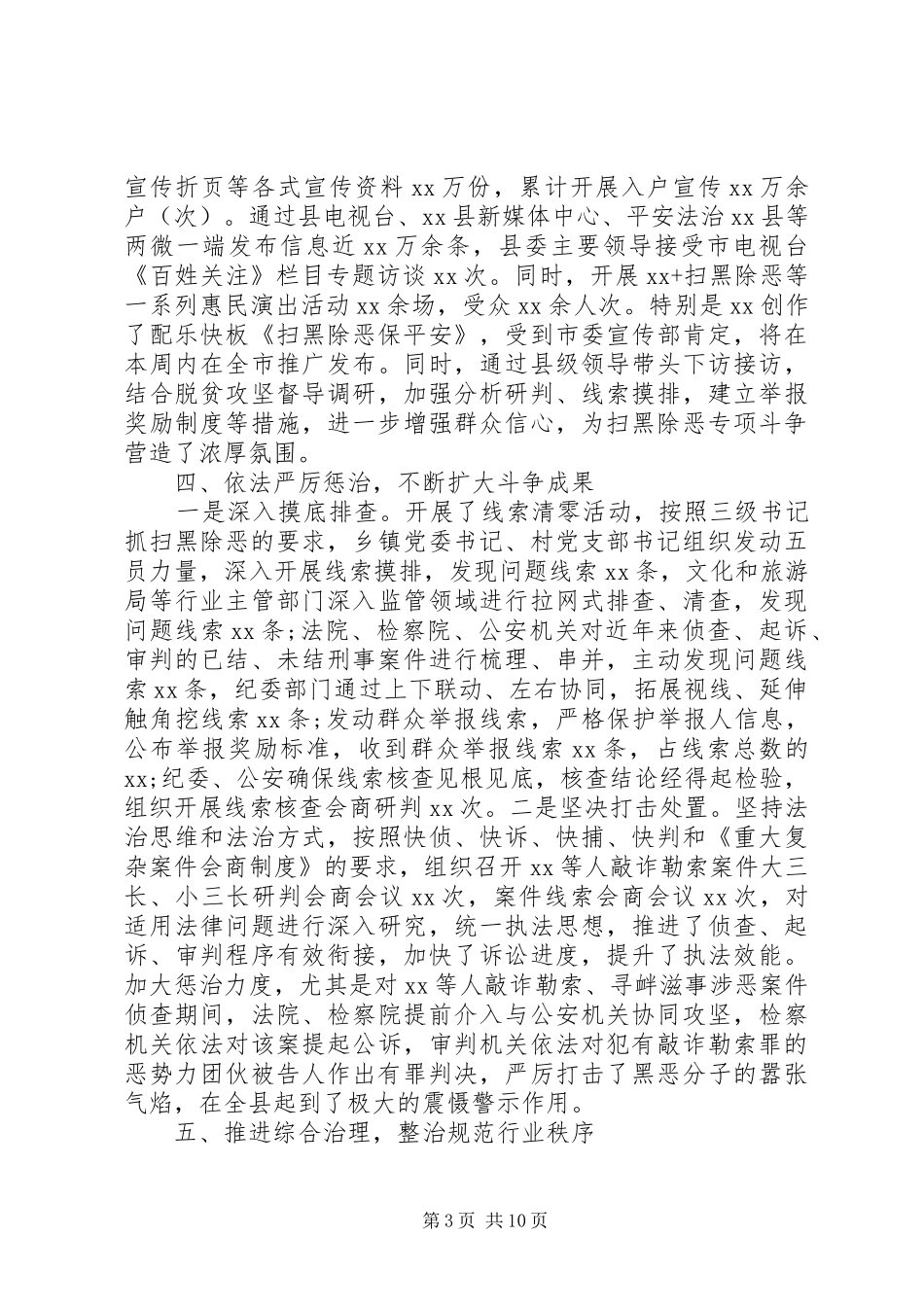 县扫黑除恶专项斗争工作汇报提纲_第3页