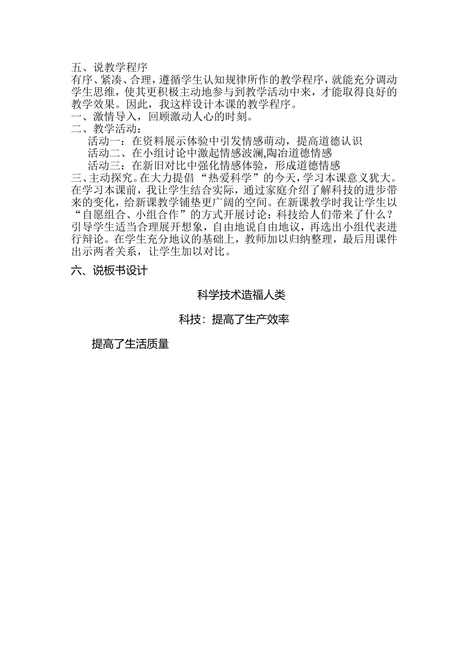 科学技术造福人类说课稿_第2页