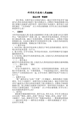 科学技术造福人类说课稿