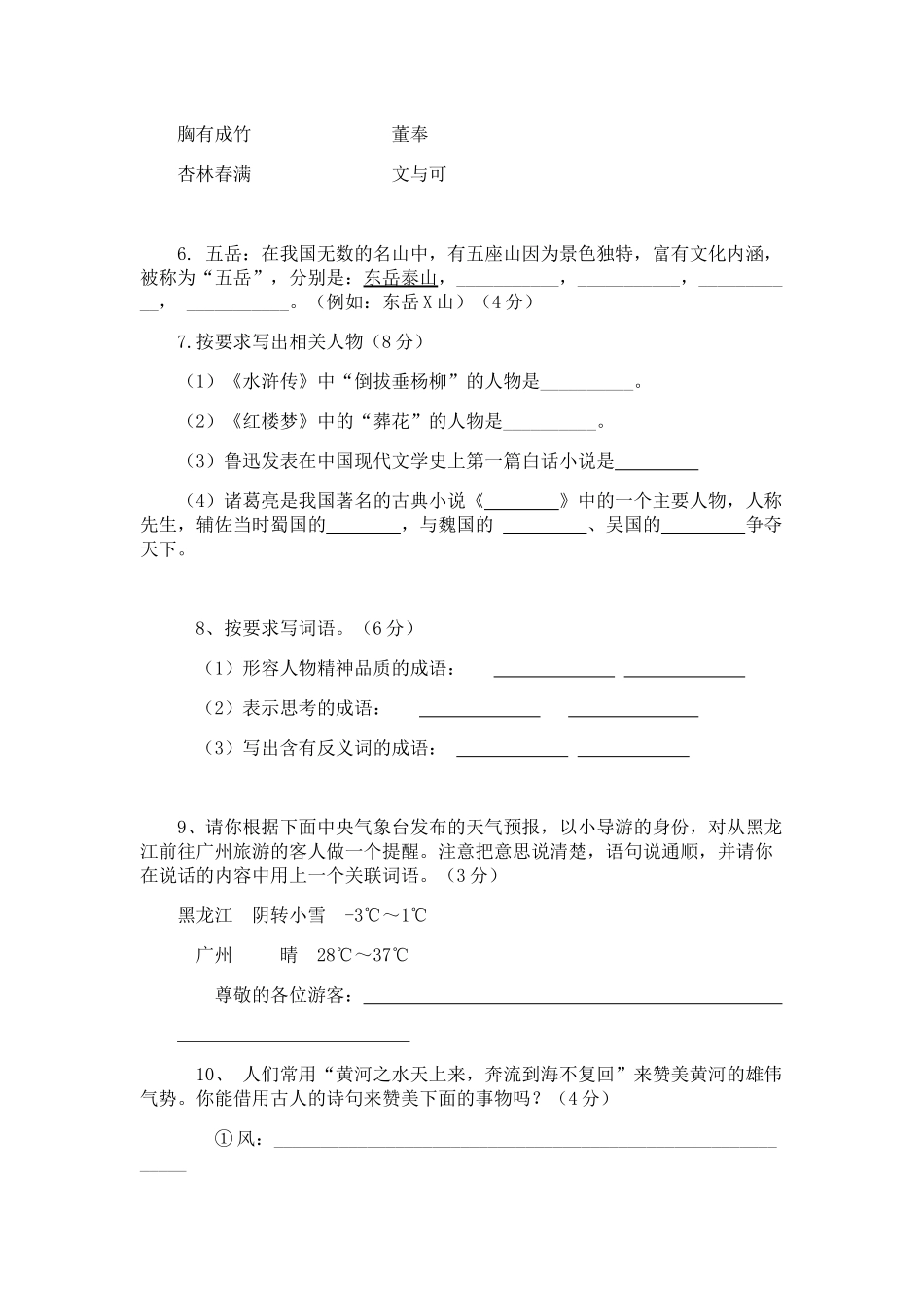 2014年小升初语文模拟试题卷及答案(一)_第2页