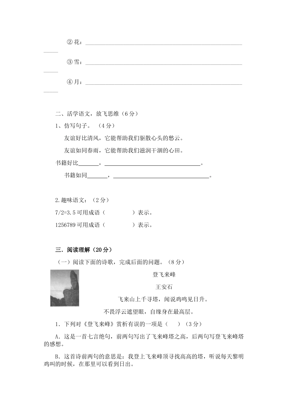 2014年小升初语文模拟试题卷及答案(一)_第3页