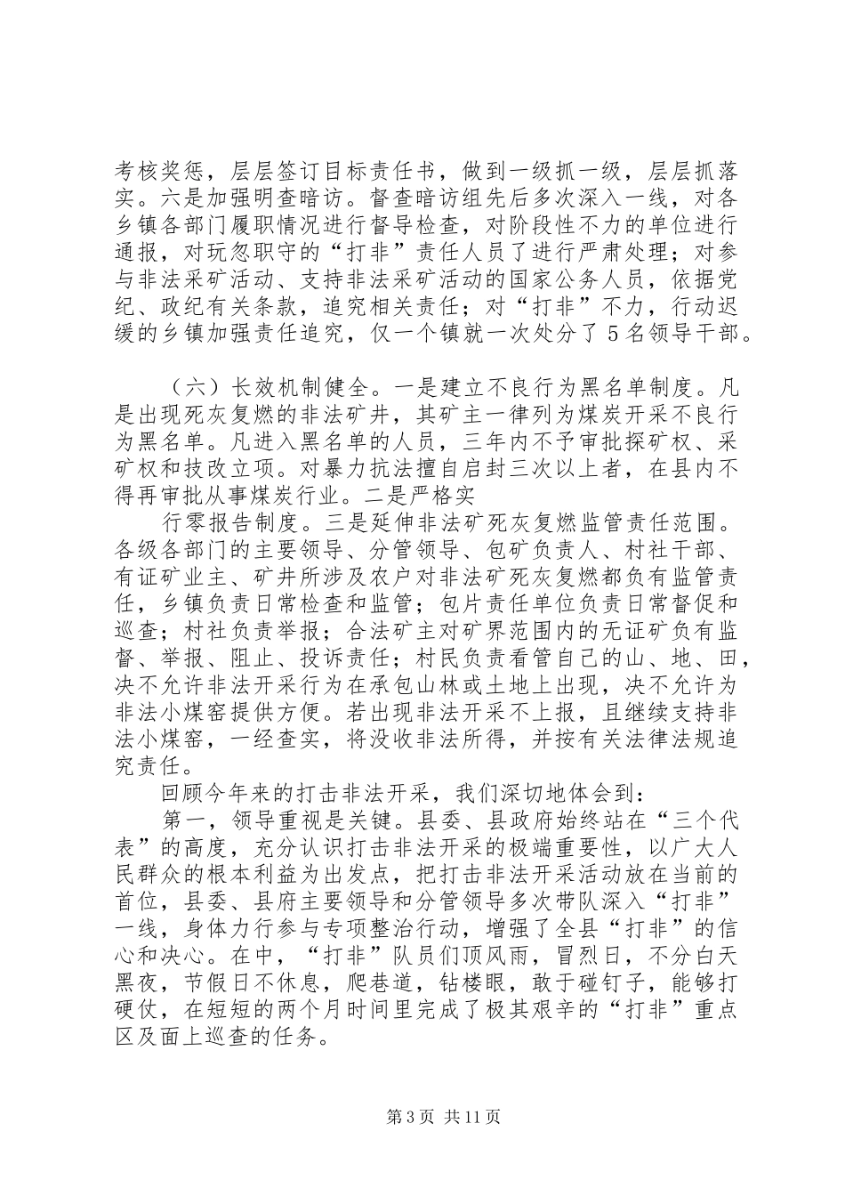 县打击非法采矿工作汇报_第3页