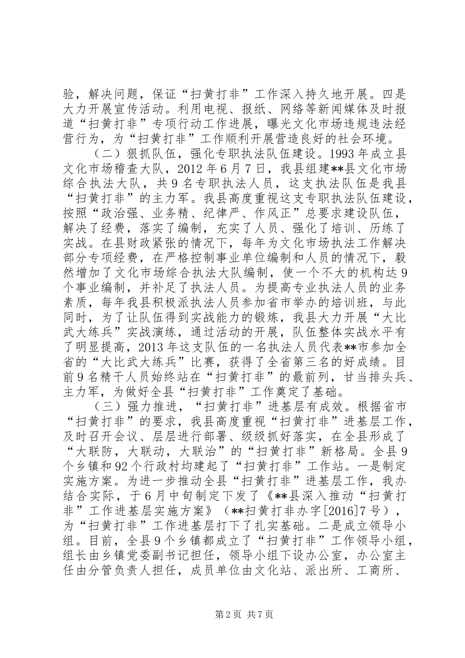 县扫黄打非工作汇报_第2页