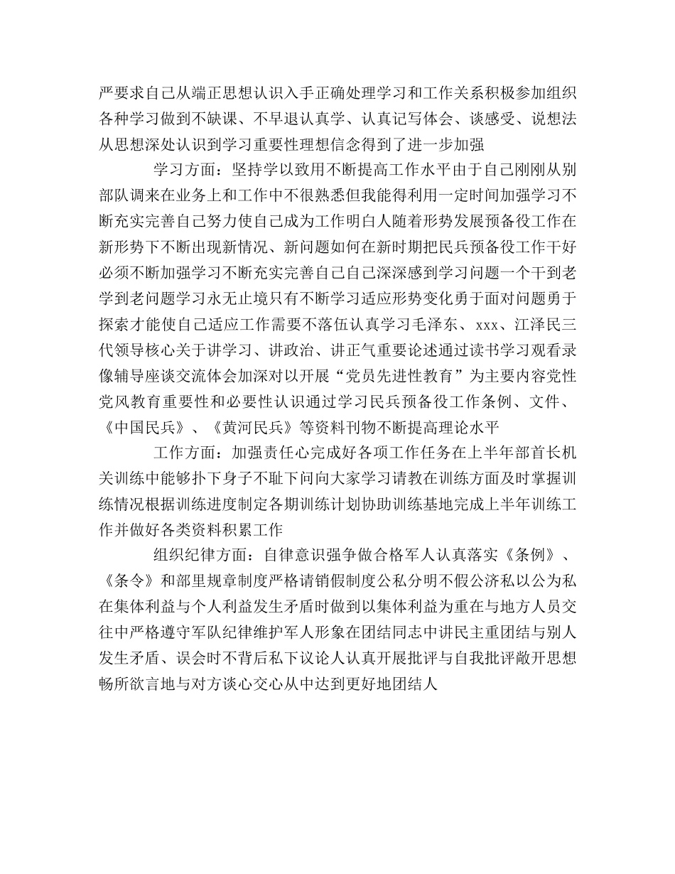 军队人员年终总结范文格式2 _第2页