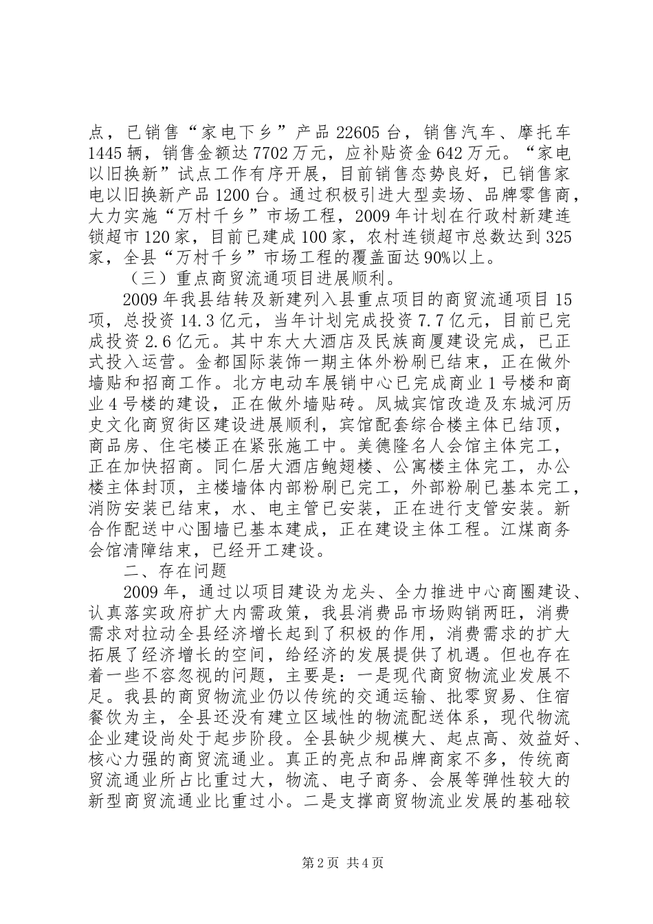 县扩大消费需求情况调研报告_第2页