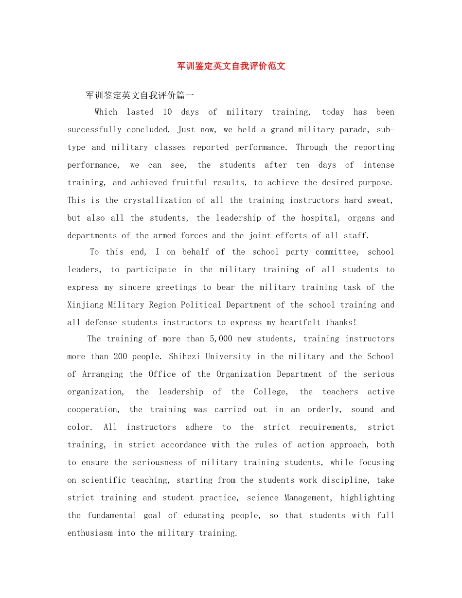 军训鉴定英文自我评价范文 _第1页