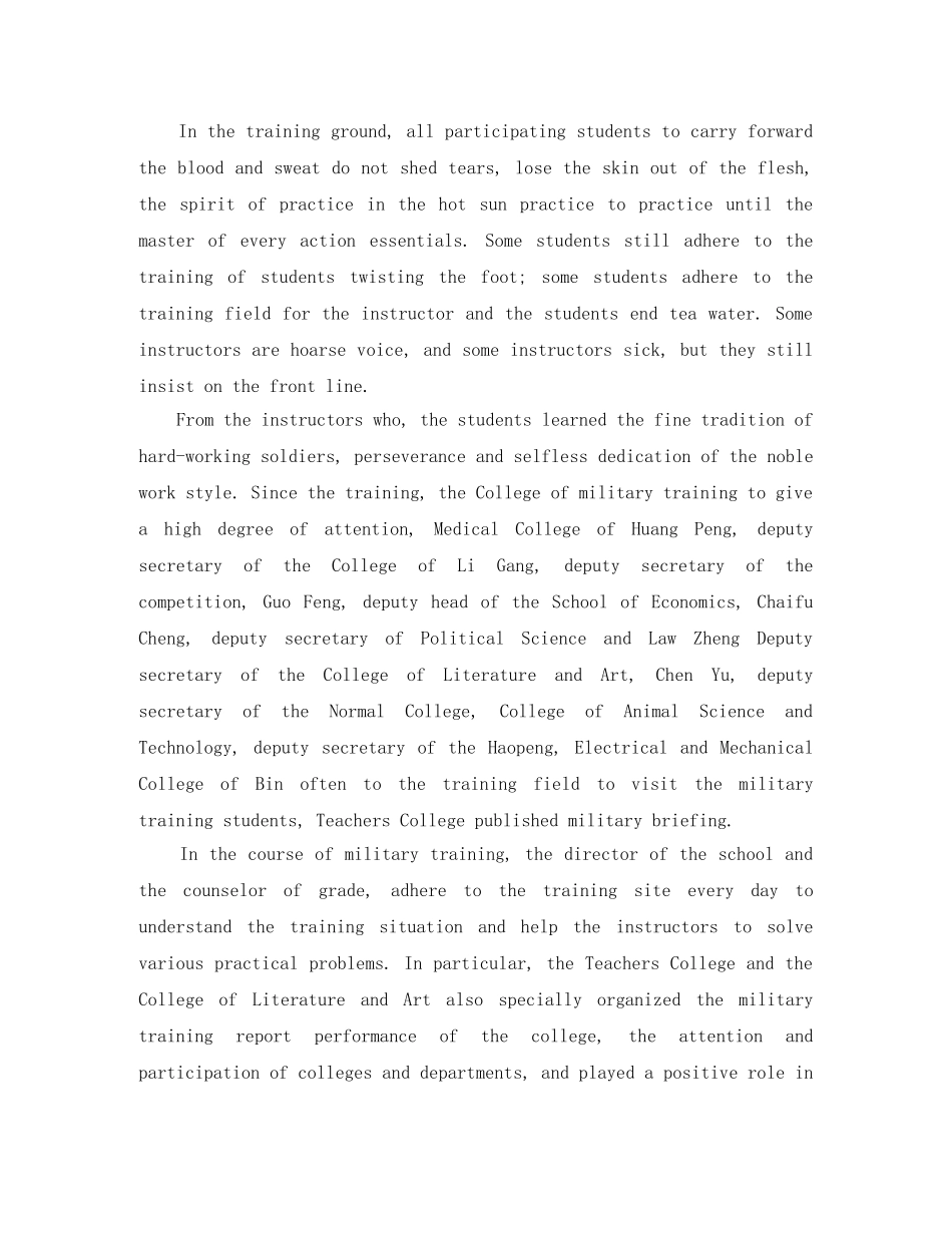 军训鉴定英文自我评价范文 _第2页