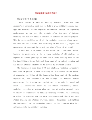 军训鉴定英文自我评价范文 