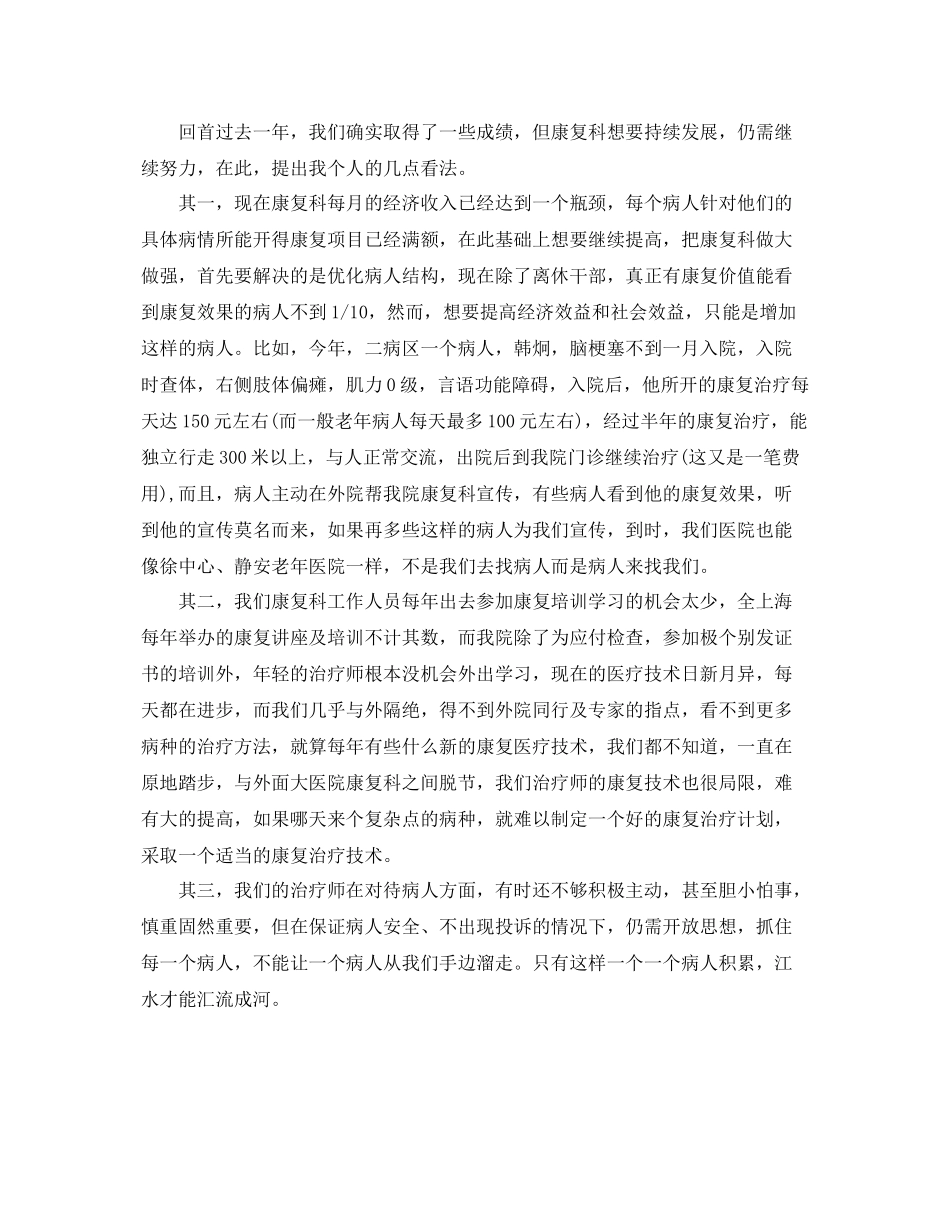 医院康复科个人总结范文3篇 _第2页