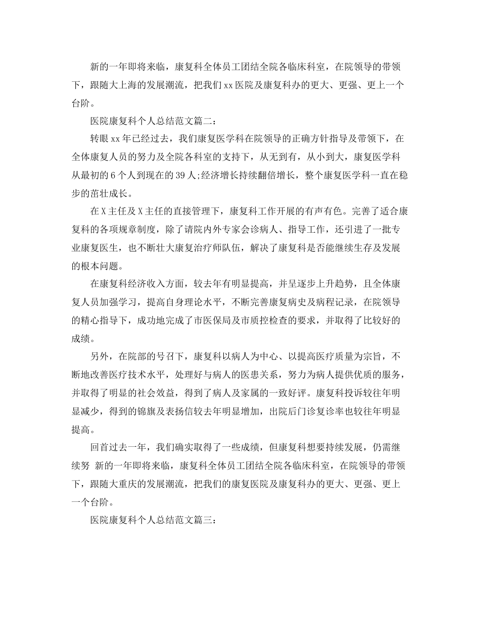 医院康复科个人总结范文3篇 _第3页