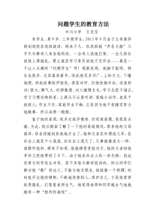问题学生的教育方法