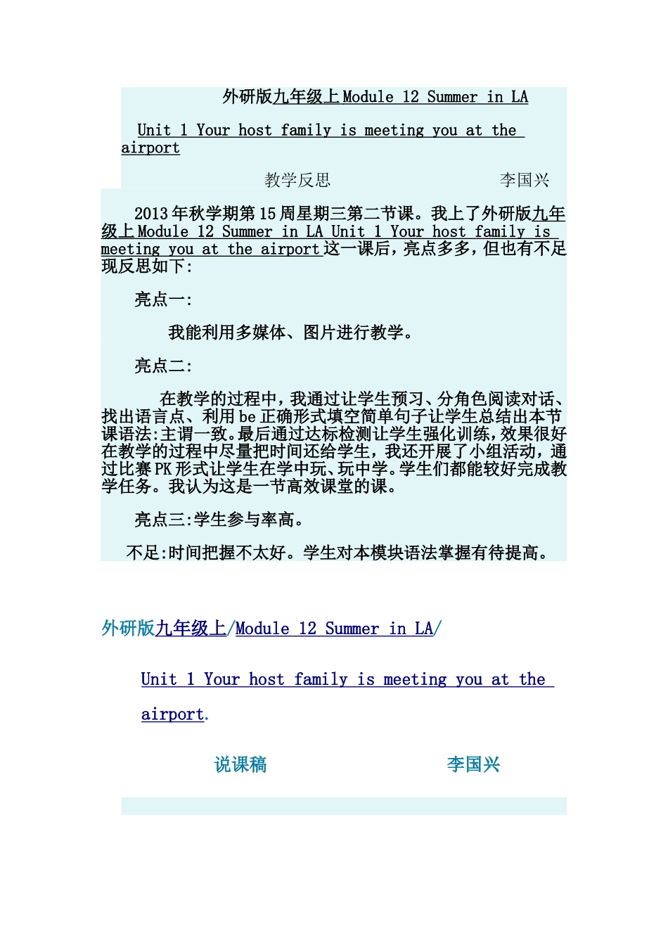 教学反思、说课稿九年级上Module12SummerinLA_第1页