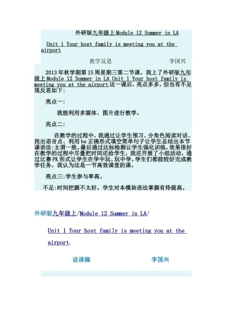 教学反思、说课稿九年级上Module12SummerinLA