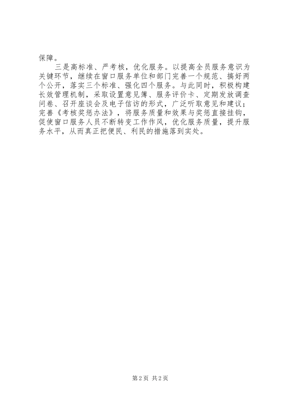 县房管局自查自纠工作汇报_第2页