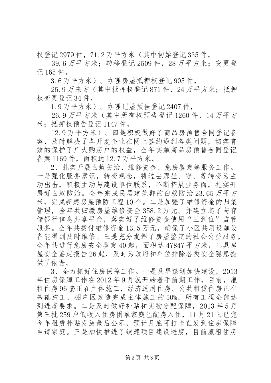 县房管所工作报告_第2页