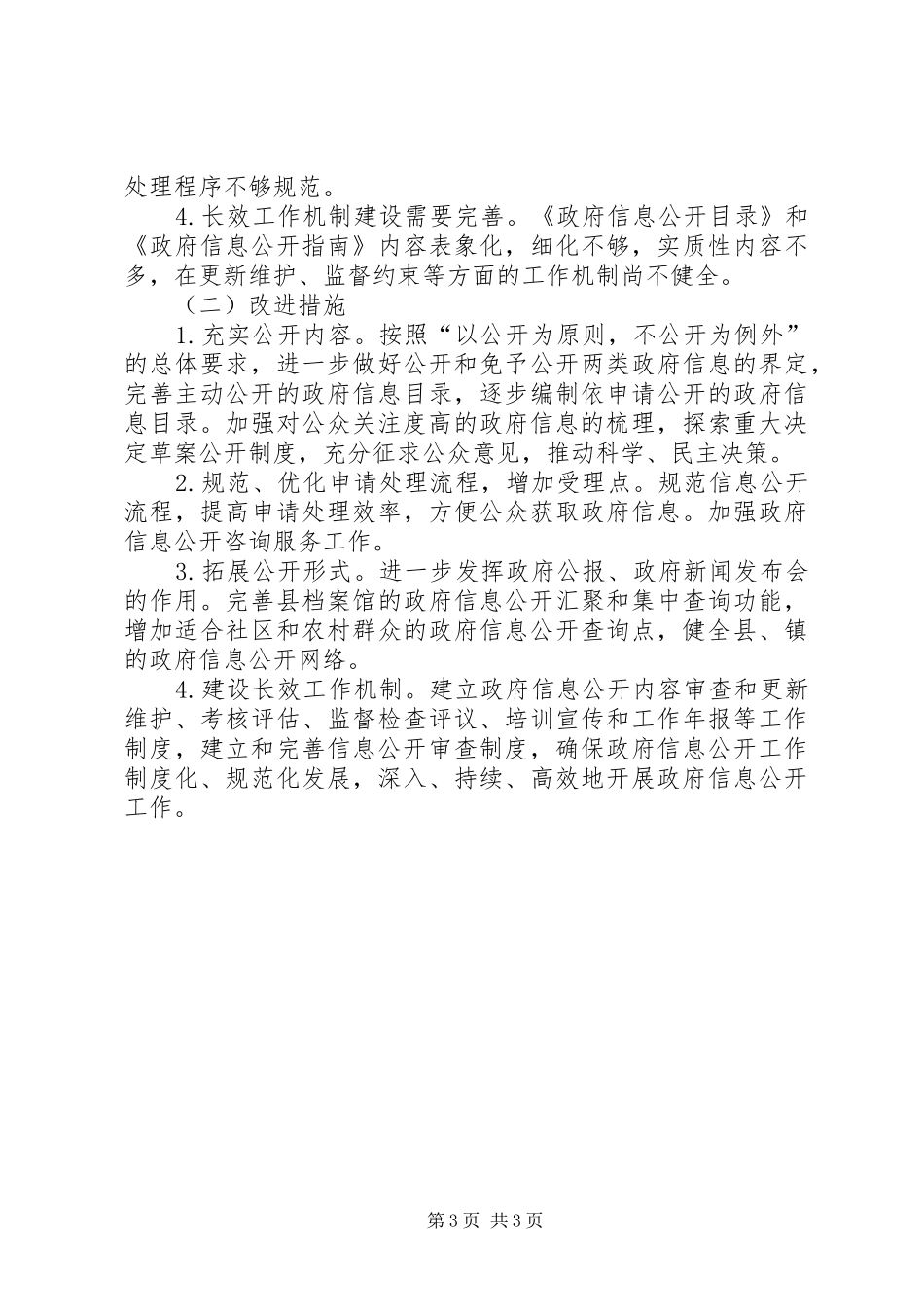 县房管局政府信息公开年度报告_第3页