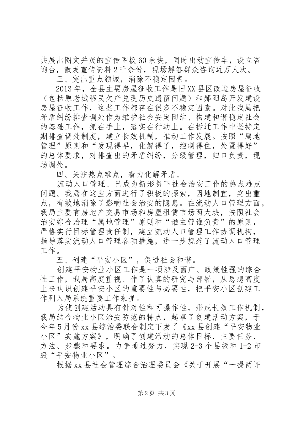 县房管局社会管理综合治理工作报告_第2页