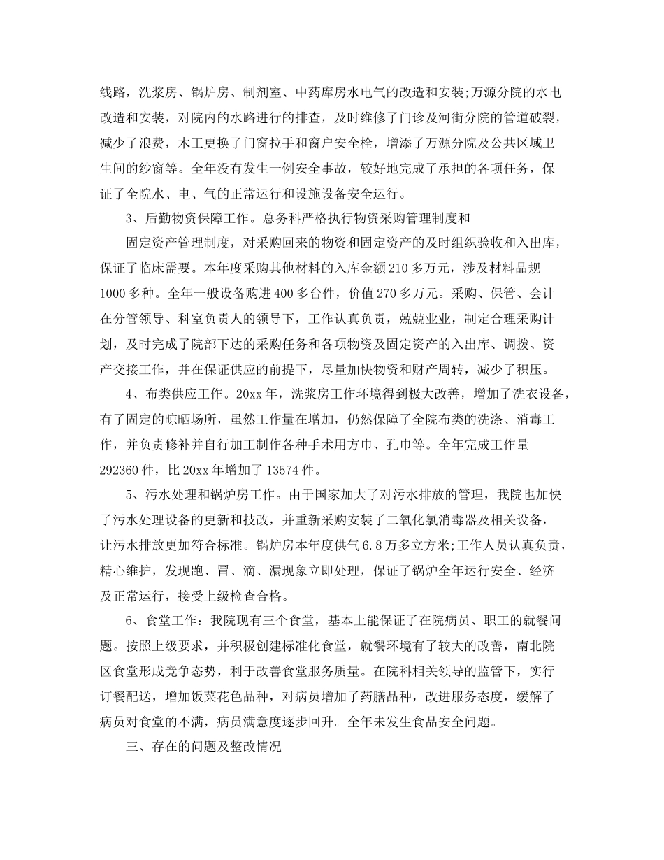 总务科年度工作总结 _第2页