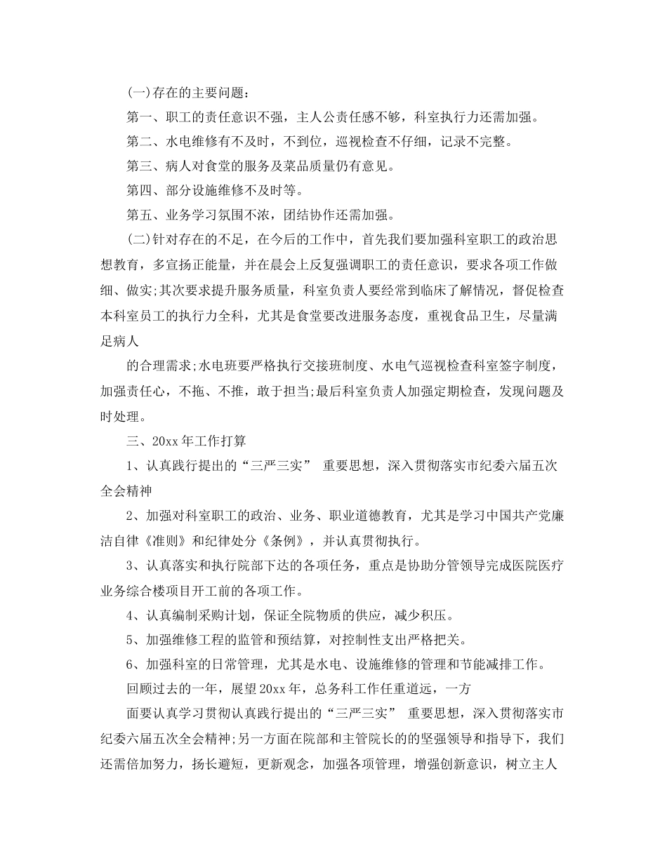 总务科年度工作总结 _第3页