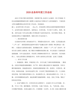 总务科年度工作总结 