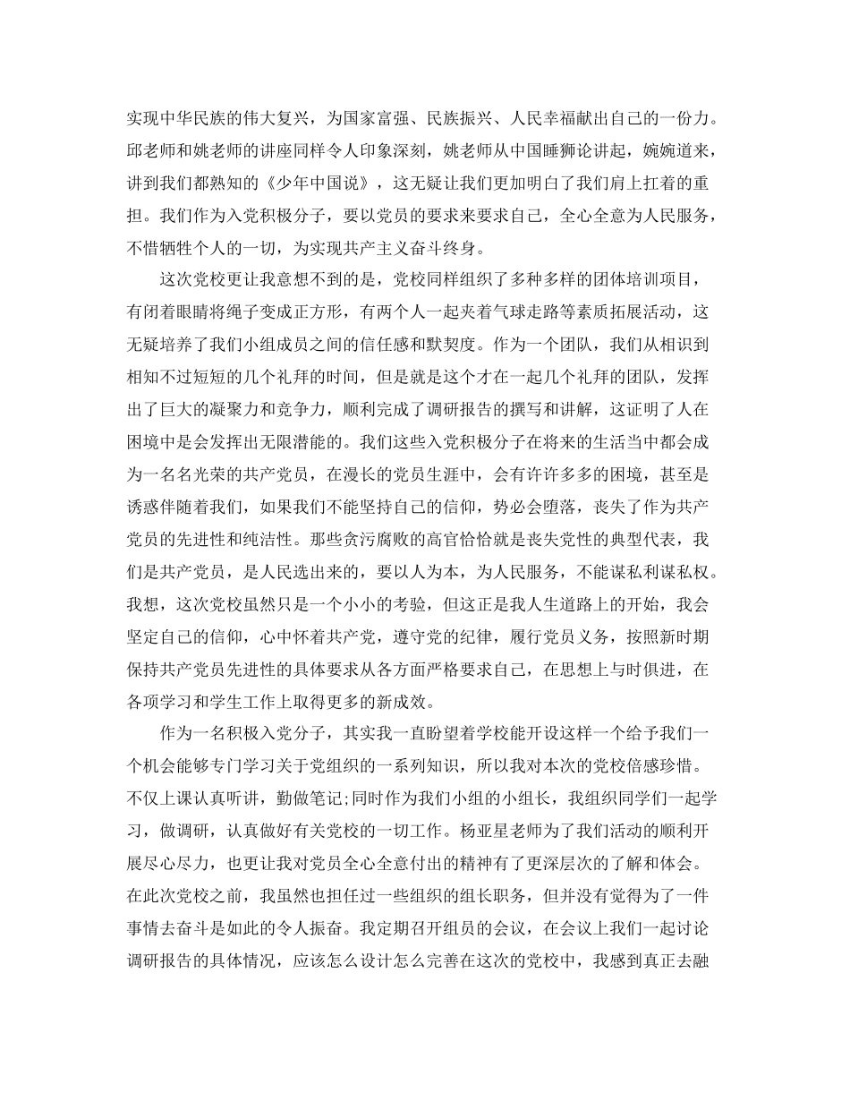 2020年党校学习个人总结 _第2页