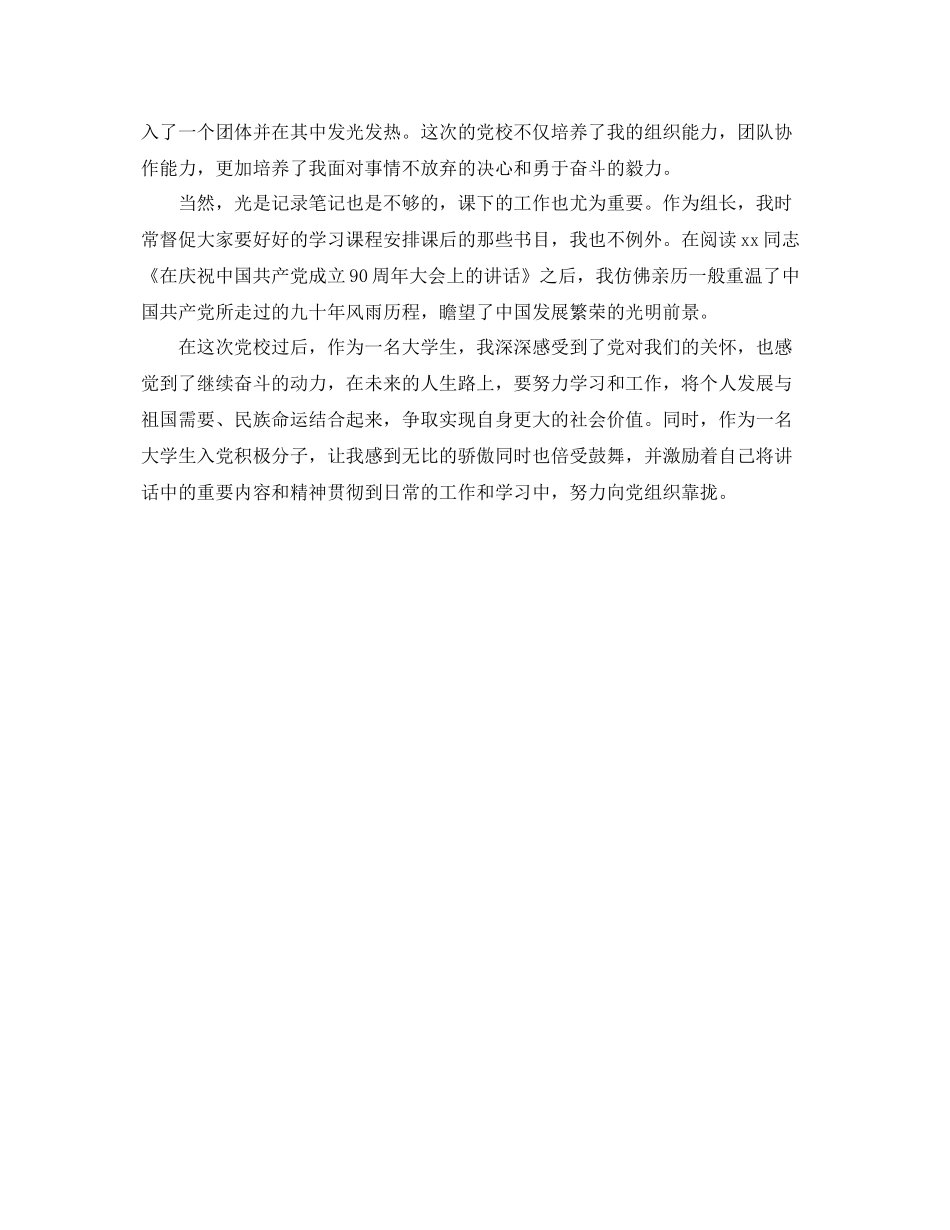 2020年党校学习个人总结 _第3页