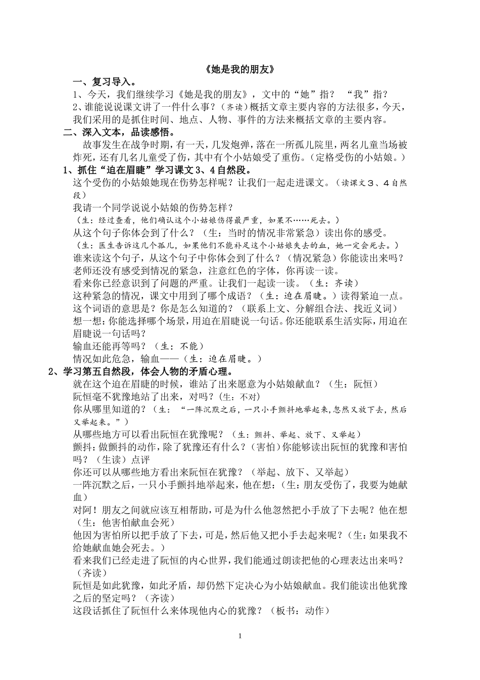 她是我的朋友教案_第1页