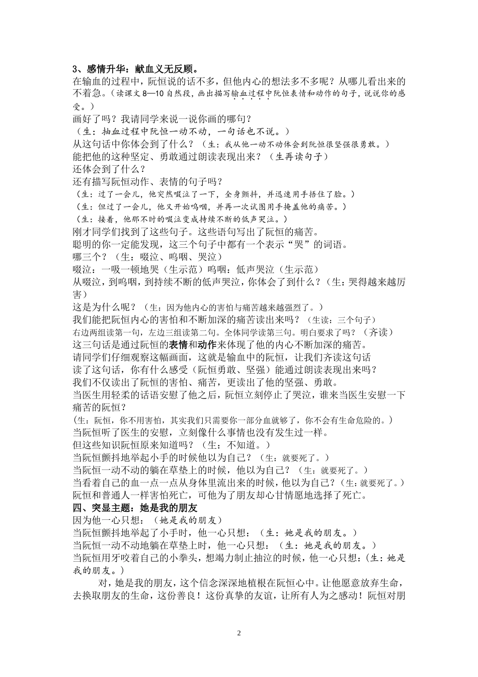 她是我的朋友教案_第2页