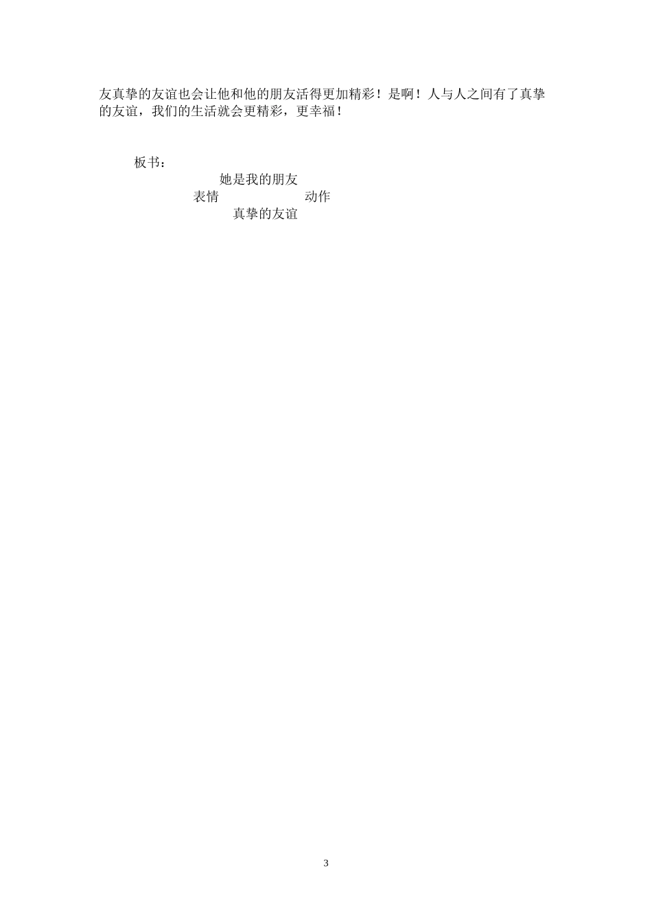 她是我的朋友教案_第3页