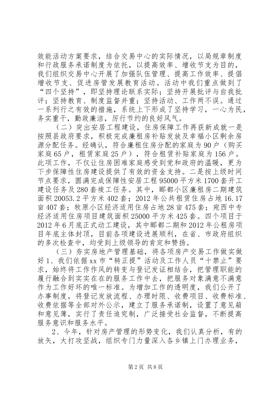 县房管局工作报告材料_第2页