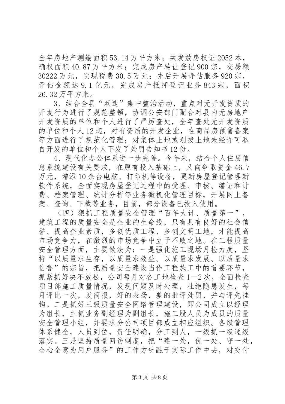 县房管局工作报告材料_第3页