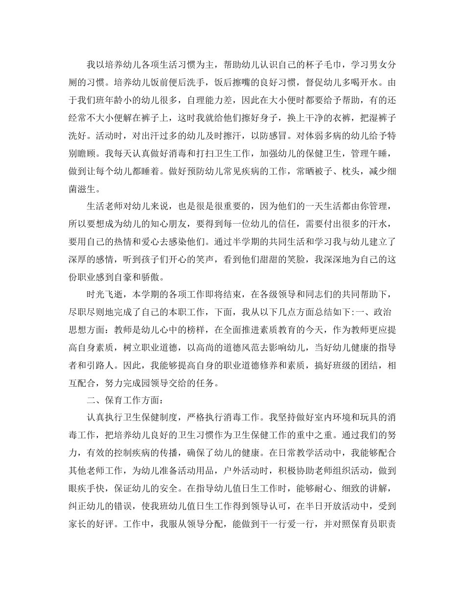 托班保育老师工作总结 _第2页