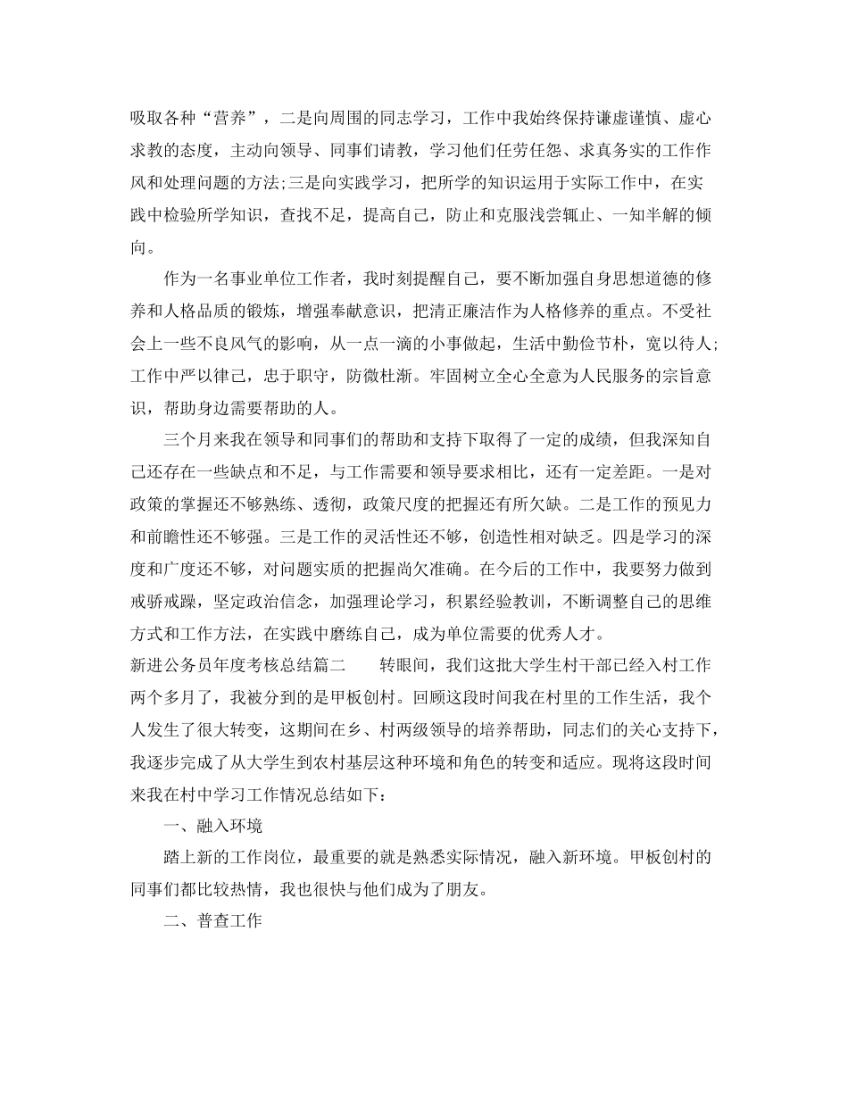 新进公务员年度考核总结 _第2页