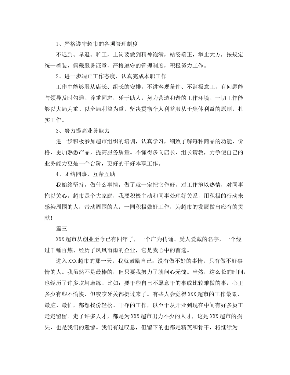 超市营业员个人工作总结范文三篇 _第3页