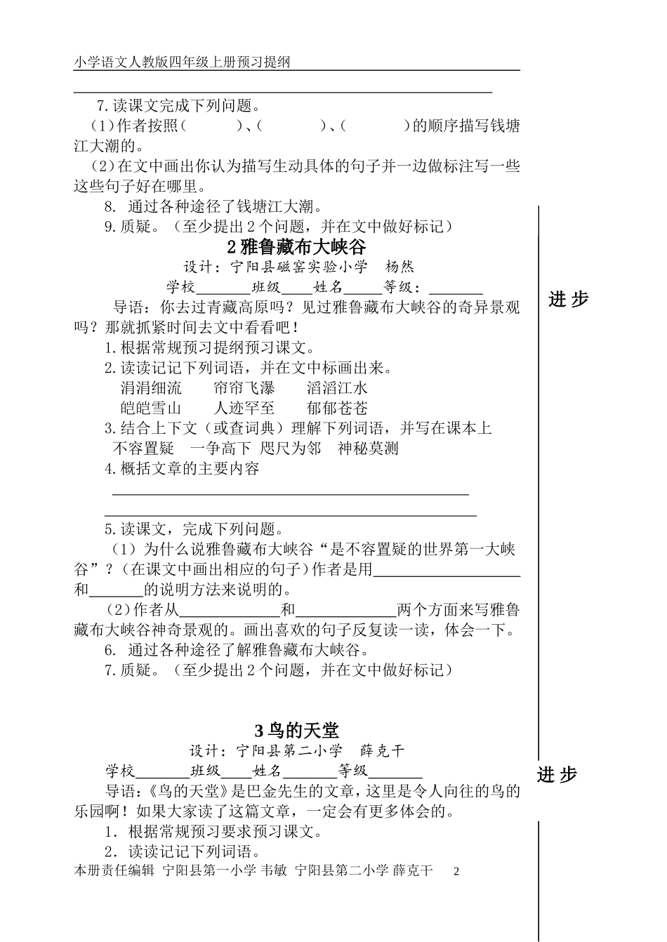 人教版语文四年级上册个性预习提纲_第2页