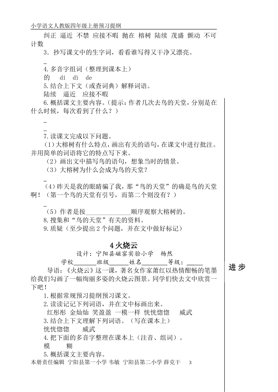 人教版语文四年级上册个性预习提纲_第3页