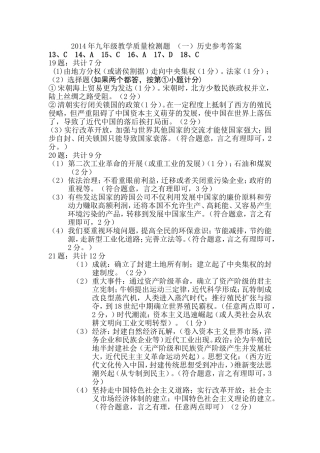 质检历史答案