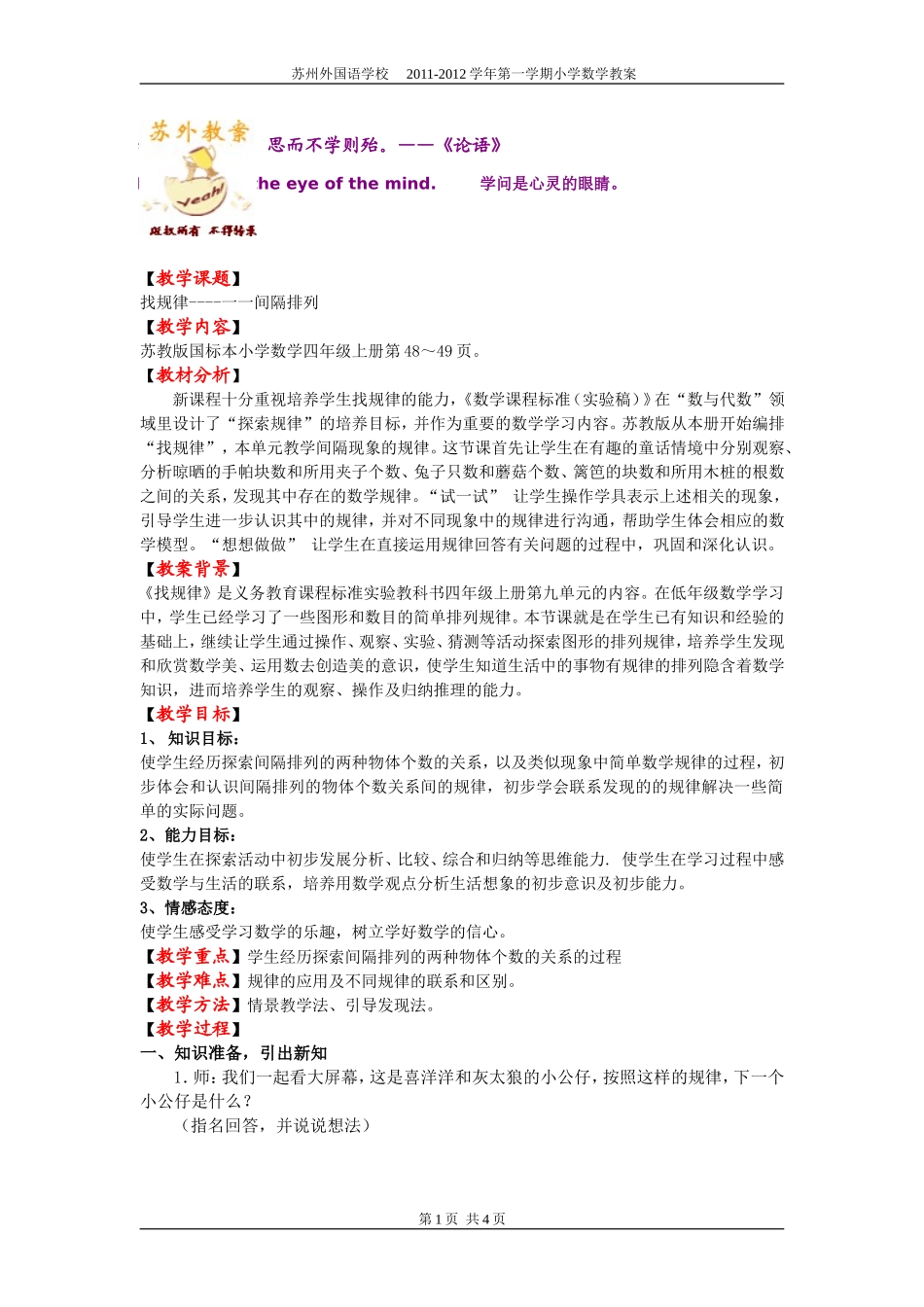 四年级上册找规律(一一间隔)_第1页