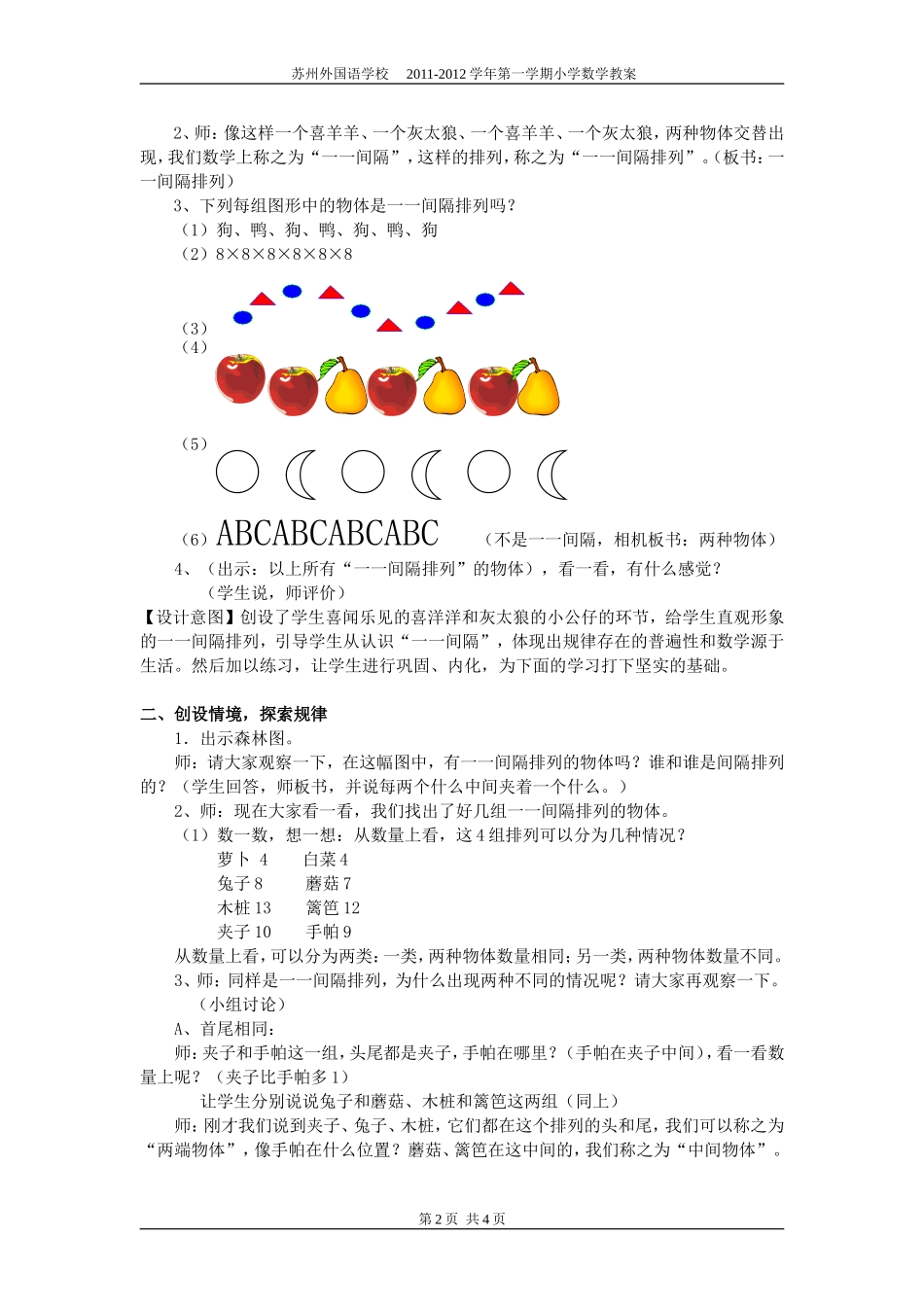 四年级上册找规律(一一间隔)_第2页