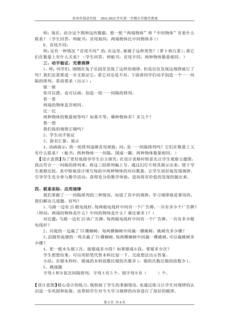 四年级上册找规律(一一间隔)_第3页