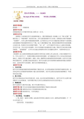 四年级上册找规律(一一间隔)