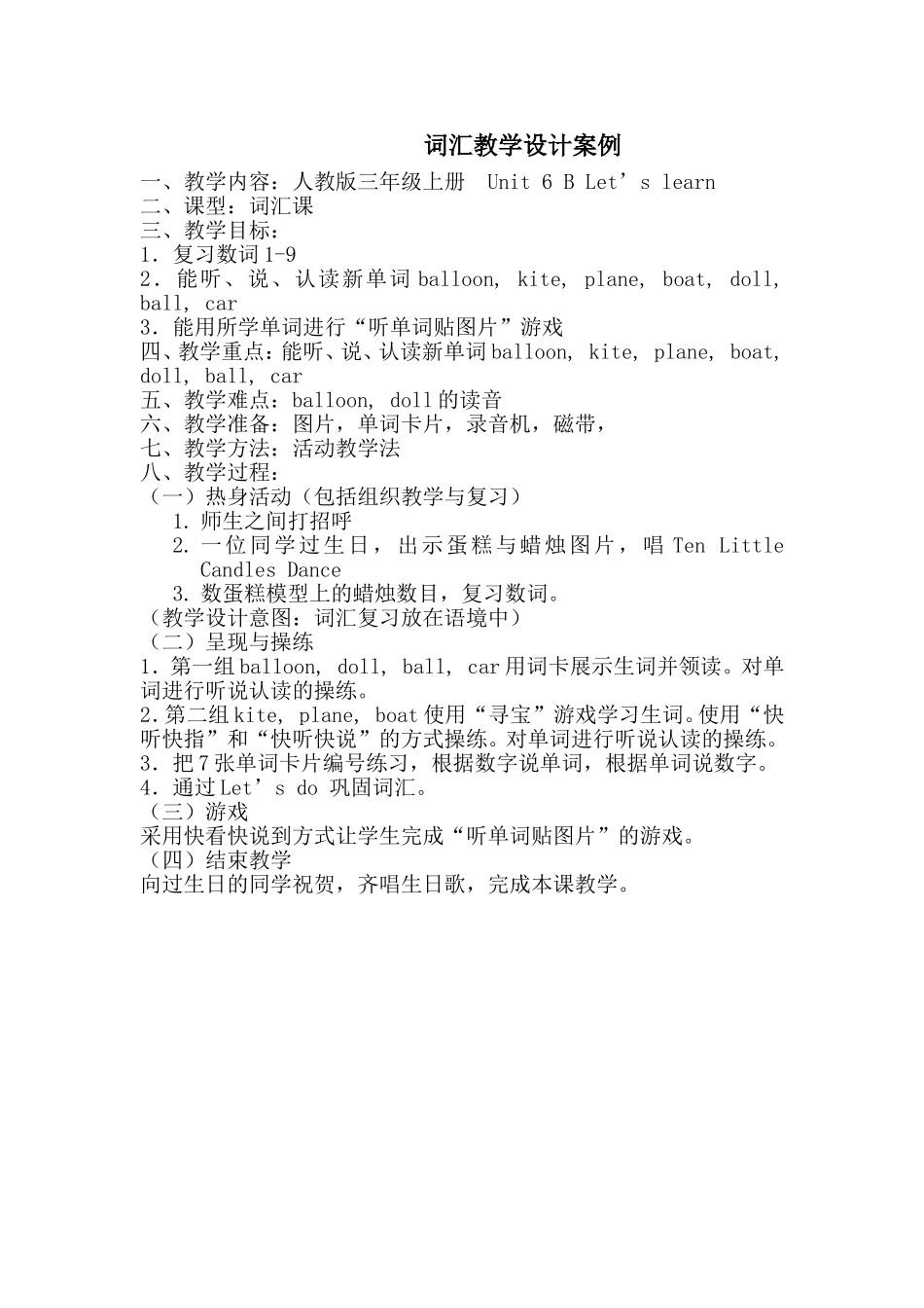 小学英语词汇教学设计案例_第1页
