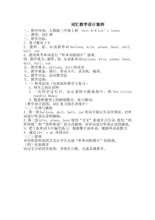 小学英语词汇教学设计案例