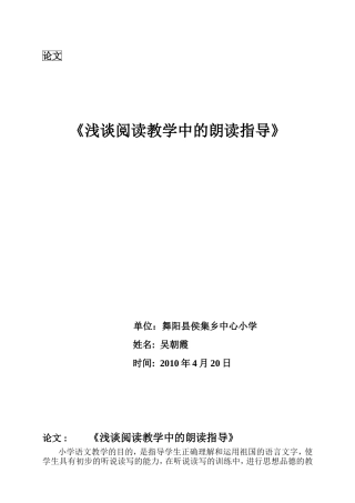 《浅谈阅读教学中的朗读指导》