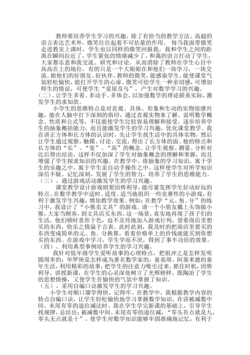 论文在教学中如何培养和激发小学生学习数学的兴趣_第2页