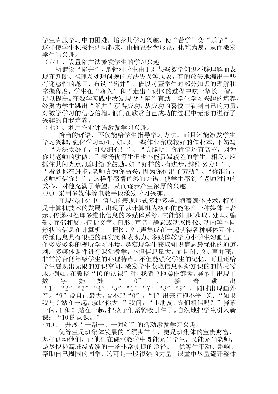 论文在教学中如何培养和激发小学生学习数学的兴趣_第3页