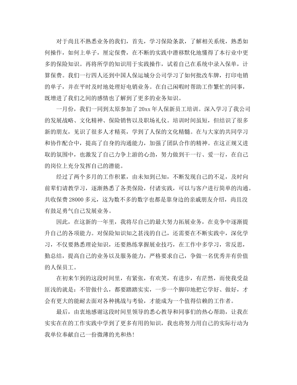 保险行业新员工月度总结表如何写 _第2页