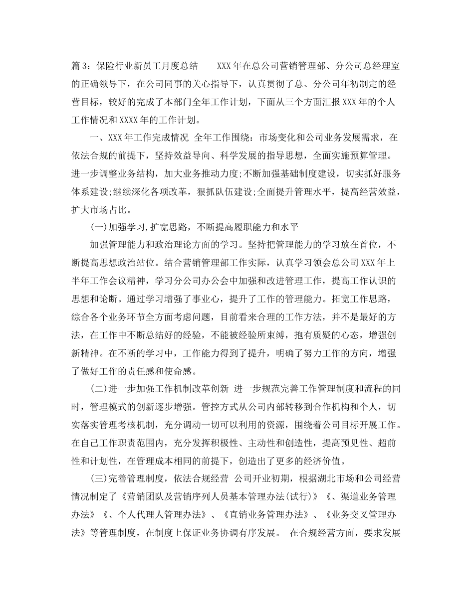 保险行业新员工月度总结表如何写 _第3页