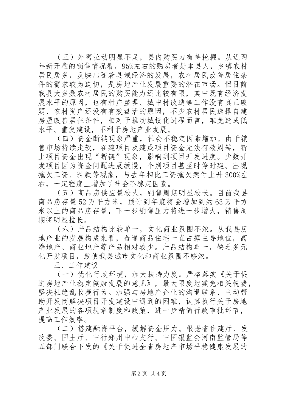 县房地产业发展情况汇报_第2页