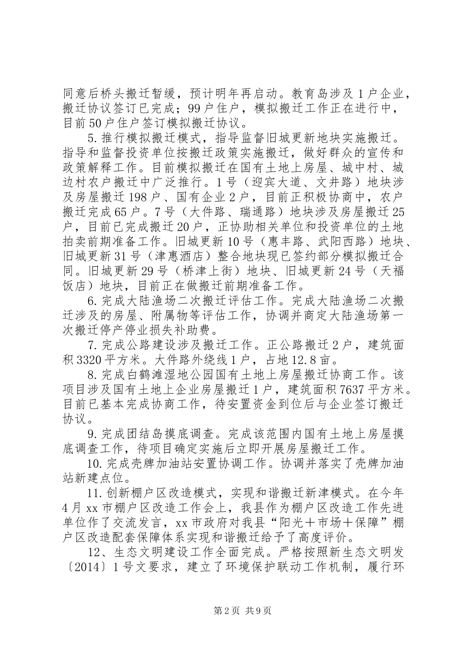 县房产管理局年度工作报告_第2页